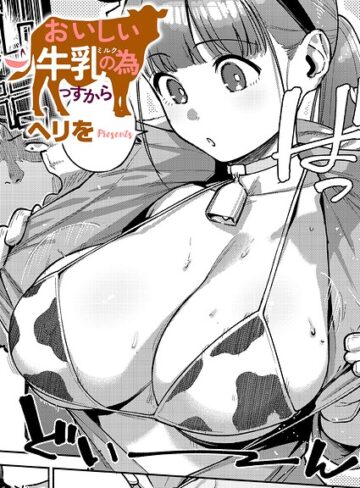 ヘリを|すべては治療の一環ですから（単話）-単話