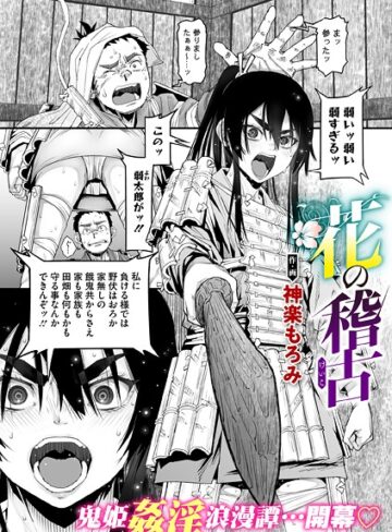 神楽もろみ|花の稽古（単話）-単話