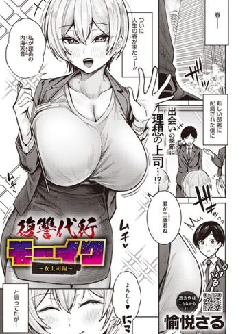 愉悦さる|復讐代行モーイク（単話）-拘束