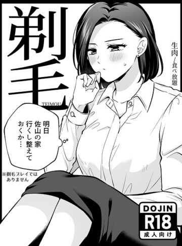 生肉|剃毛-単行本