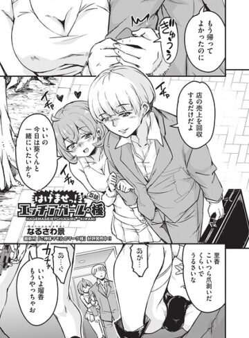 なるさわ景|はけませっ！エッチアガール・極（単話）-単話