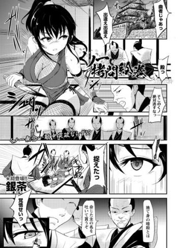 銀茶|くノ一拷問絵巻（単話）-残虐表現