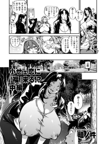 暗ノ吽|小せェ恋に「福」来る！？（単話）-単話