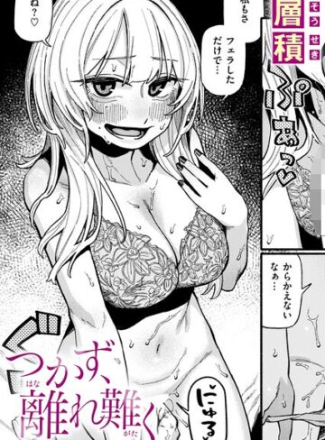 層積|つかず、離れ難く（単話）-単話