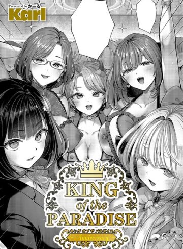 Karl|KING of the PARADISE（単話）-単話