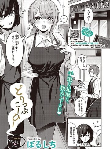 ぼるしち|どりっぷこーひー→ふろむ ゆー（単話）-単話