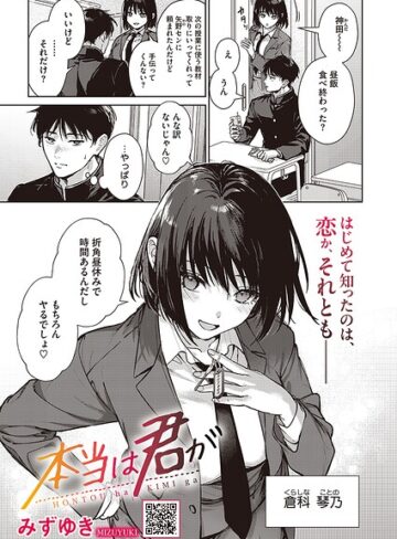 みずゆき|本当は君が（単話）-単話